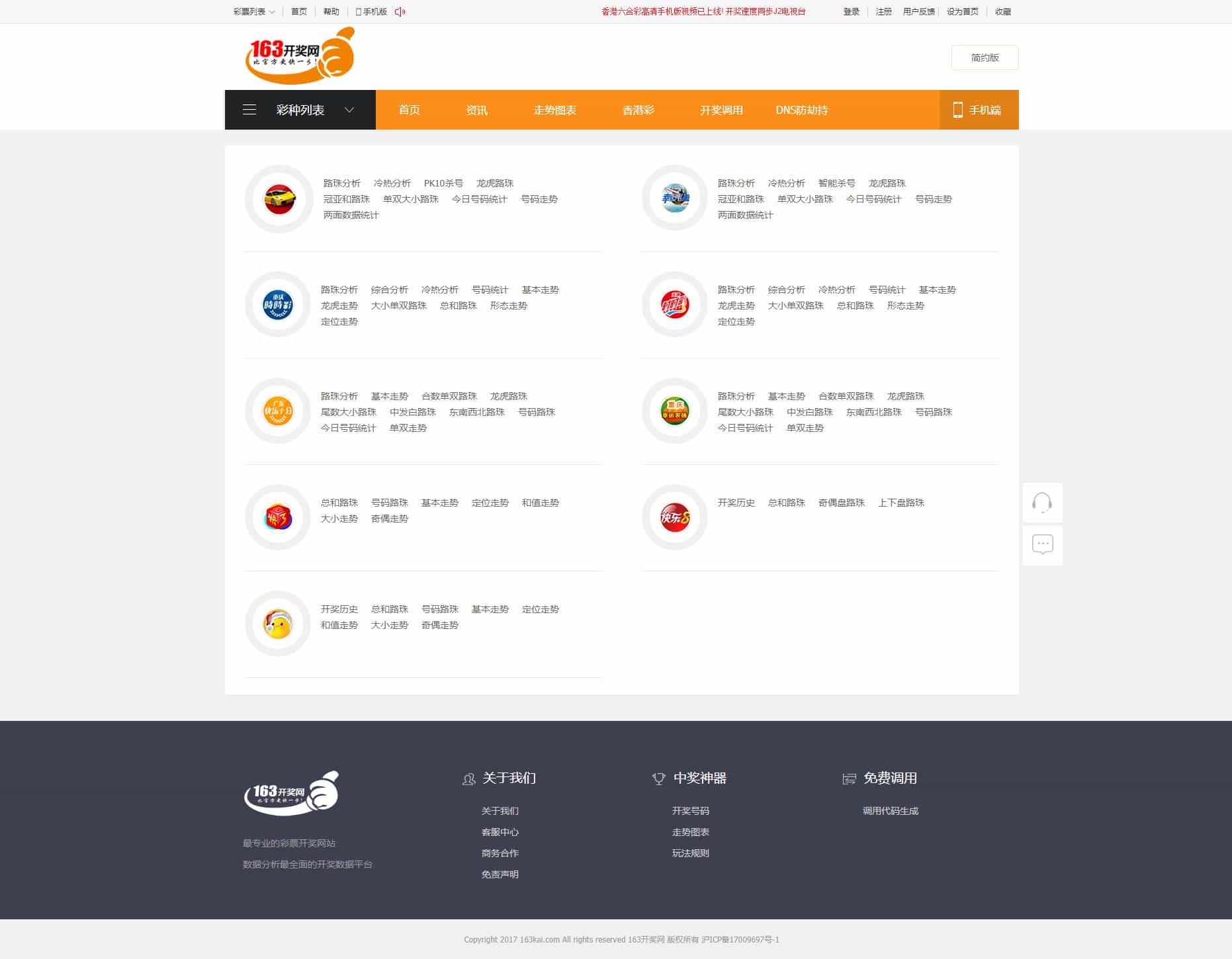 163Kai彩票网带开奖视频直播系统源码(带WAP手机版)DEDECMS内核