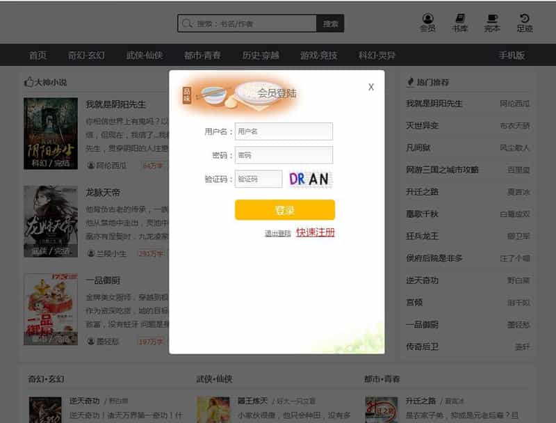 小说网源码 带手机版 全自动采集+搭建教程 织梦dedecms内核 - 宋马