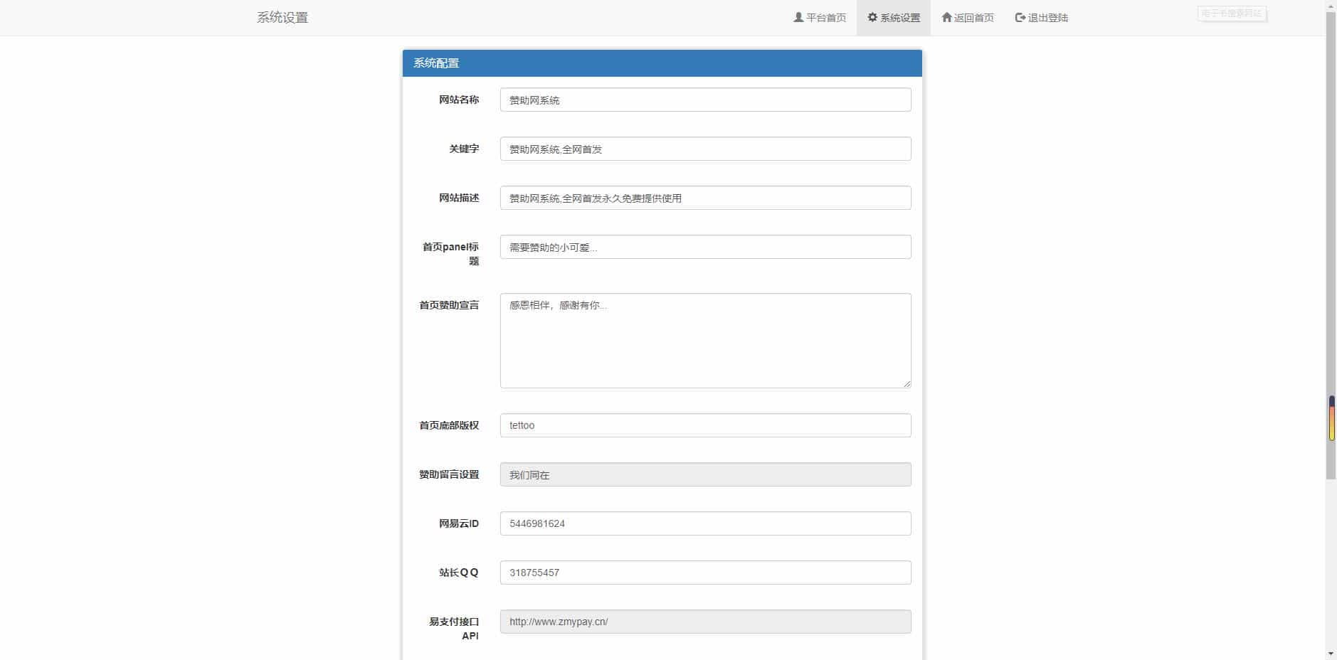 tattoo赞助系统永久免费开源版（二开要饭网）