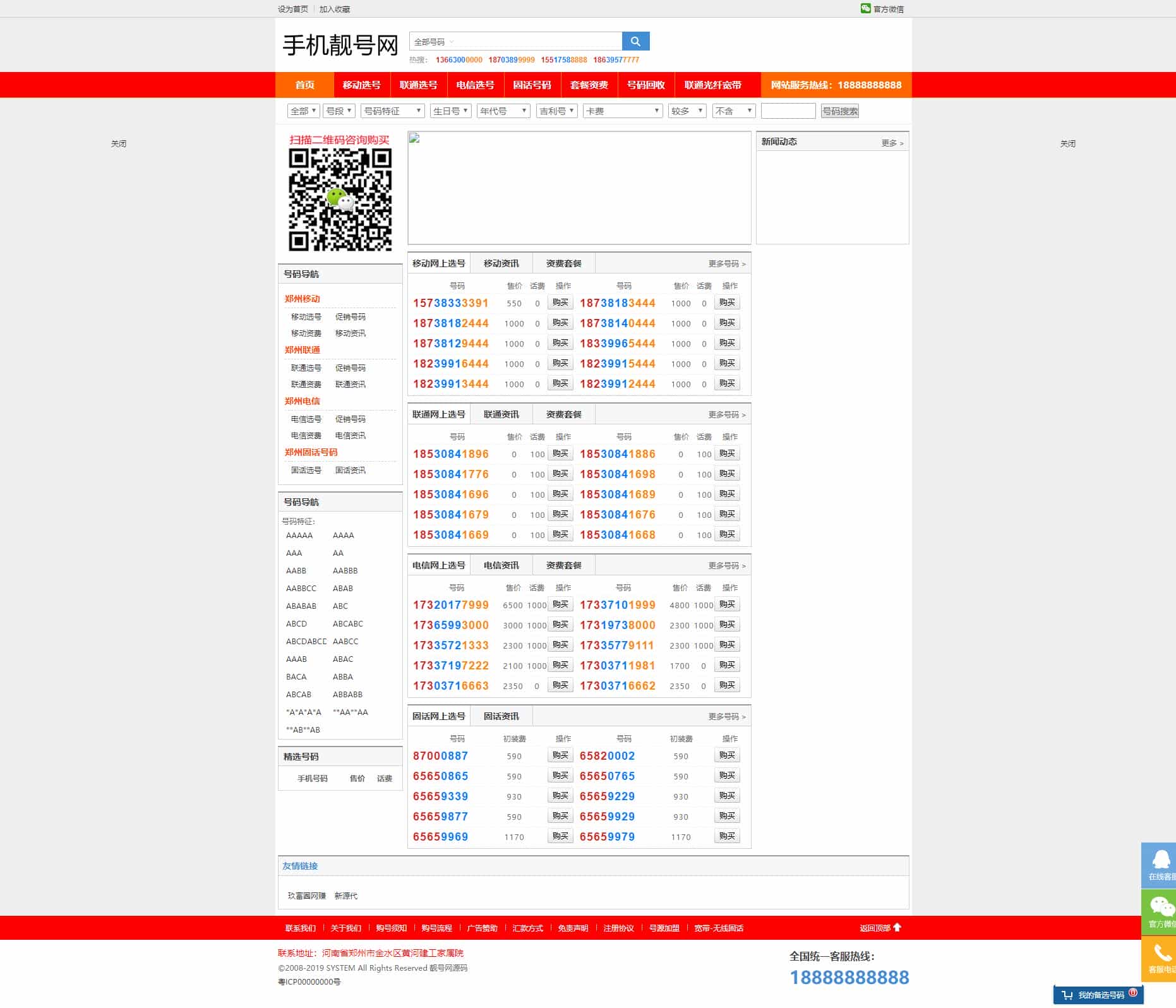PHP手机靓号号码买卖交易平台网站源码,带手机版,完整可用 - 宋马