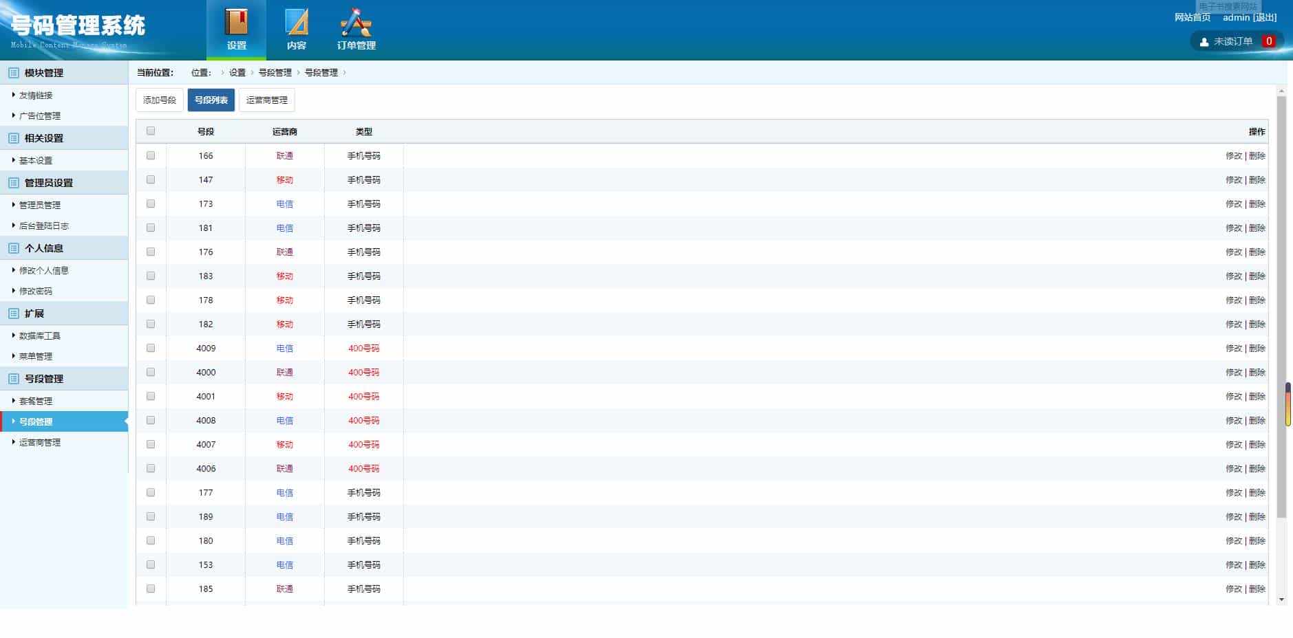 PHP手机靓号号码买卖交易平台网站源码,带手机版,完整可用