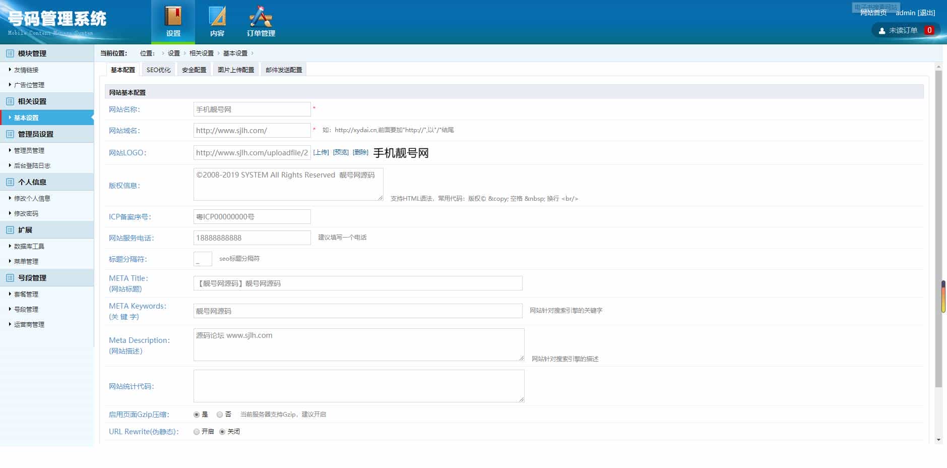 PHP手机靓号号码买卖交易平台网站源码,带手机版,完整可用