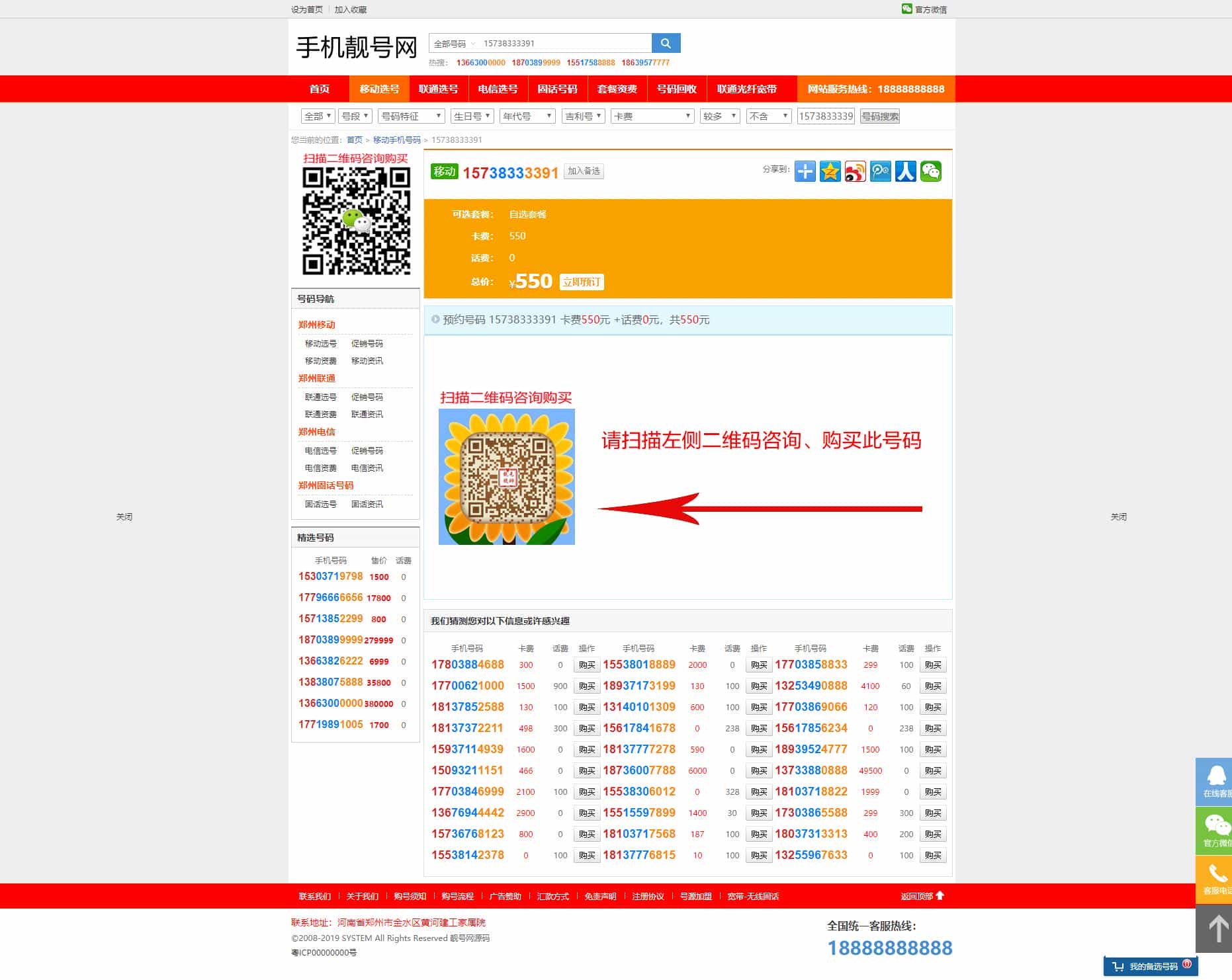 PHP手机靓号号码买卖交易平台网站源码,带手机版,完整可用