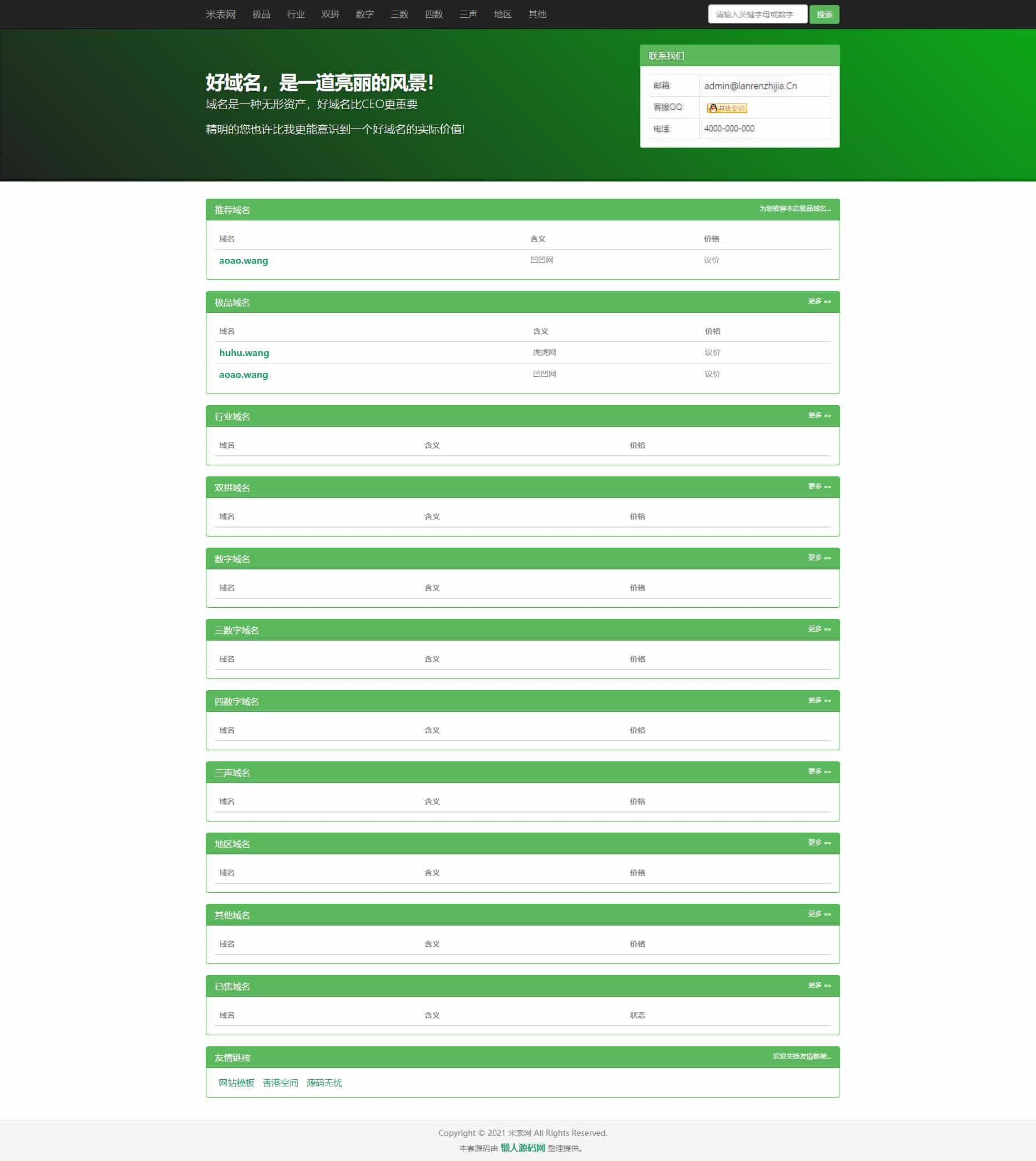 自动发货php域名销售管理系统网站源码自适应电脑手机端