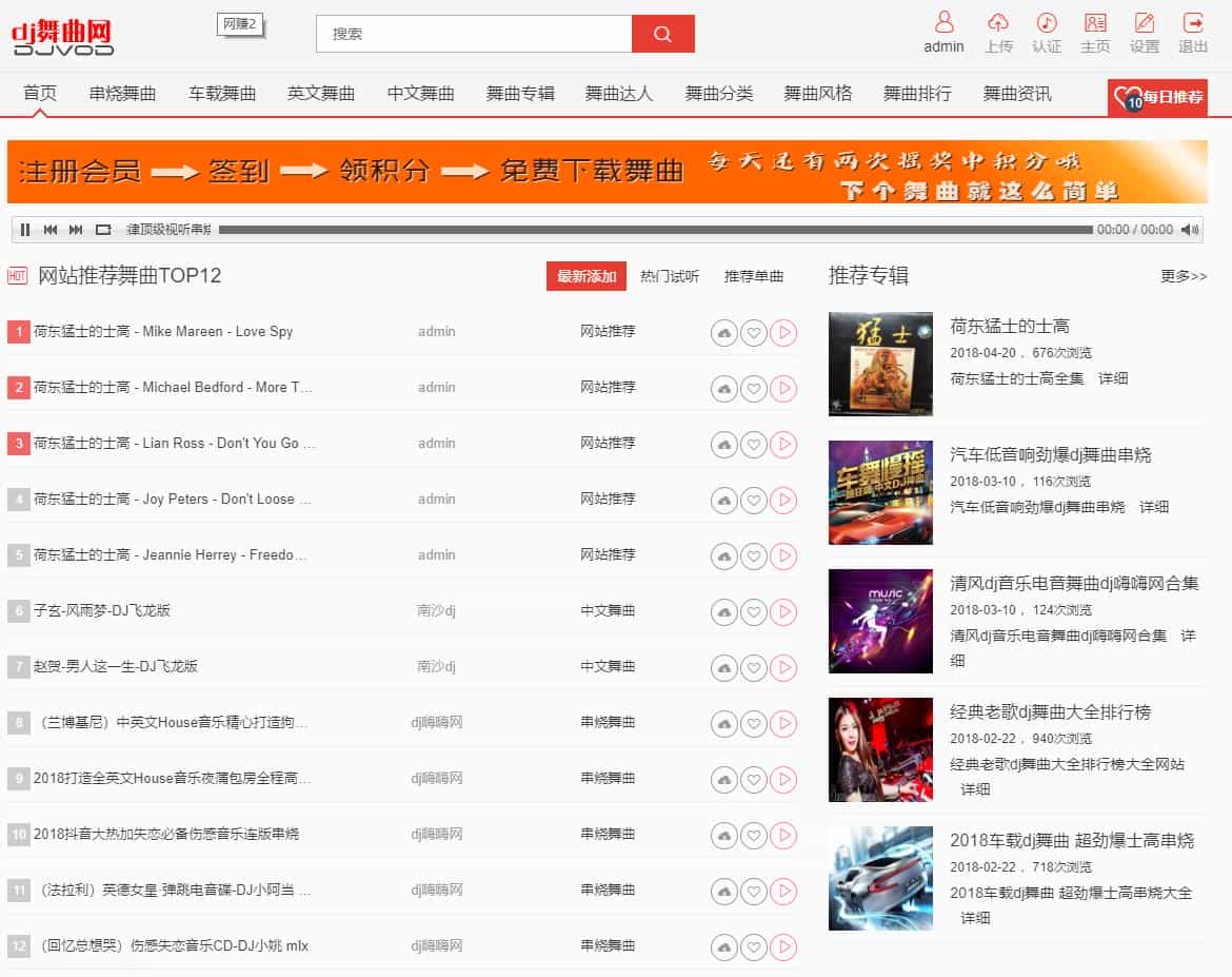 Thinkphp二次开发dj音乐网PC+wap,带采集,会员充值,用户组购买,整站带数据 - 宋马