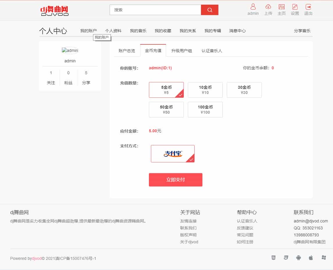 Thinkphp二次开发dj音乐网PC+wap,带采集,会员充值,用户组购买,整站带数据