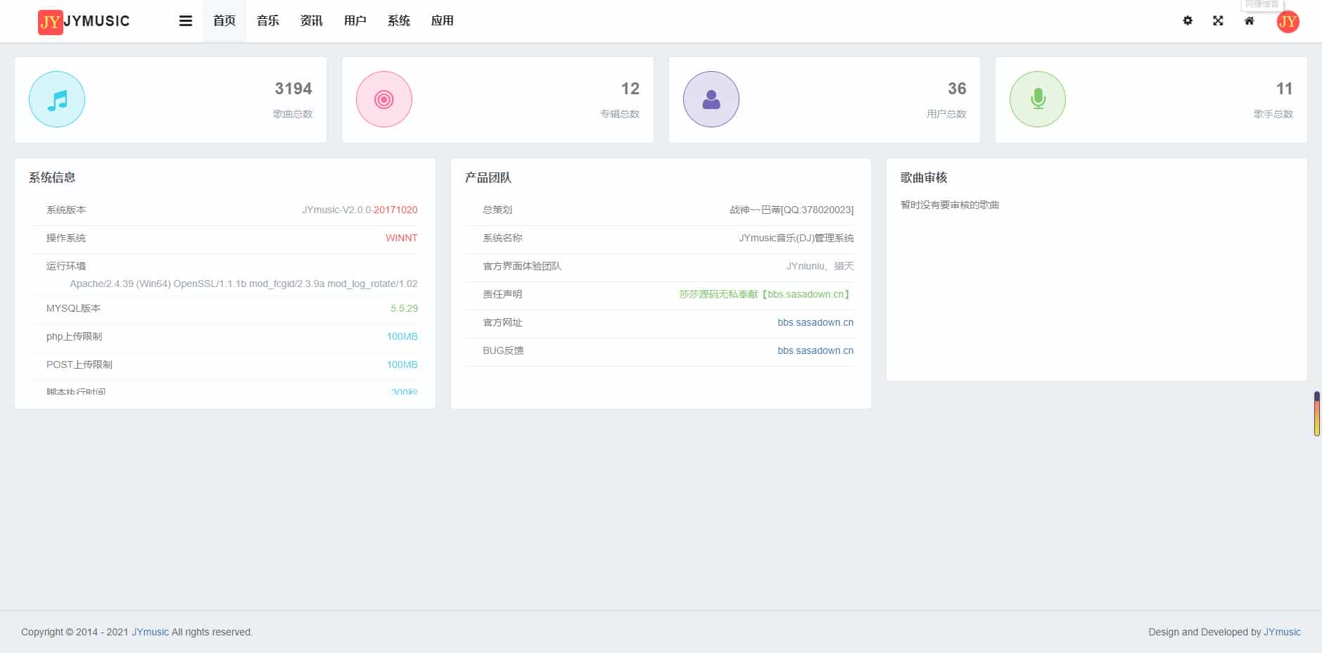 Thinkphp二次开发dj音乐网PC+wap,带采集,会员充值,用户组购买,整站带数据