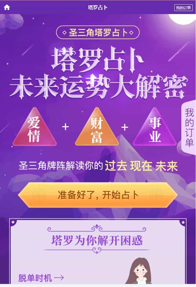 【已亲测】2021新版付费测算源码 起名算命程序第三版 星座运势 塔罗牌 牛年运程 宝宝起名 月老姻缘 