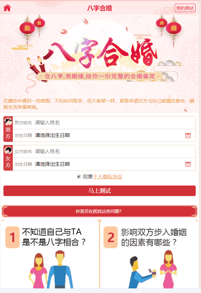 【已亲测】2021新版付费测算源码 起名算命程序第三版 星座运势 塔罗牌 牛年运程 宝宝起名 月老姻缘 