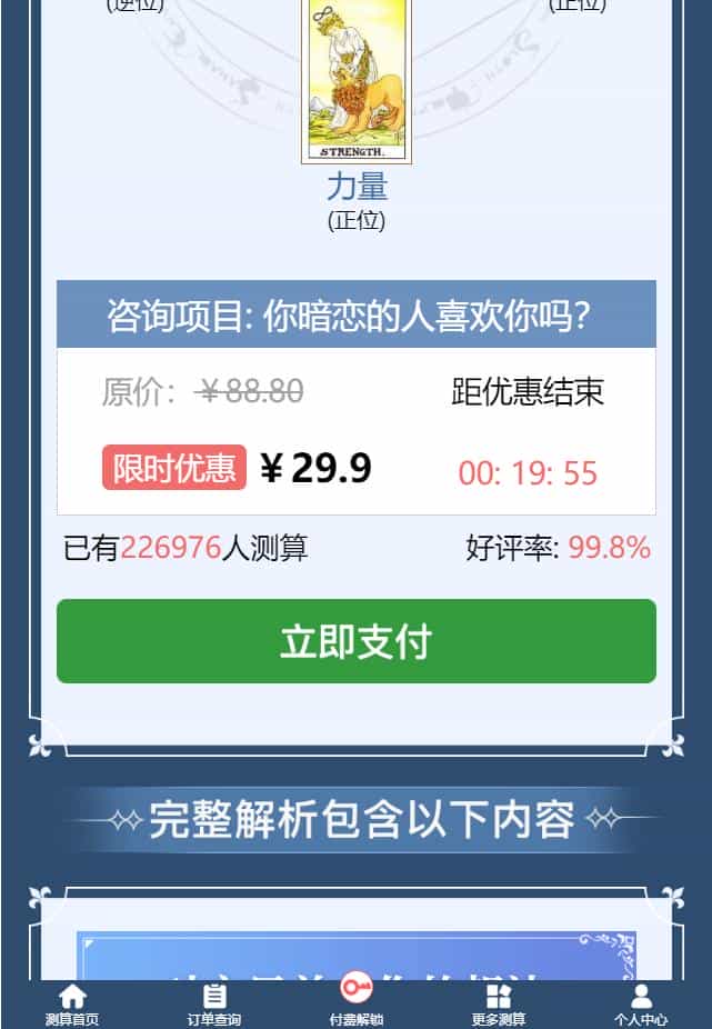 【已亲测】2021新版付费测算源码 起名算命程序第三版 星座运势 塔罗牌 牛年运程 宝宝起名 月老姻缘 