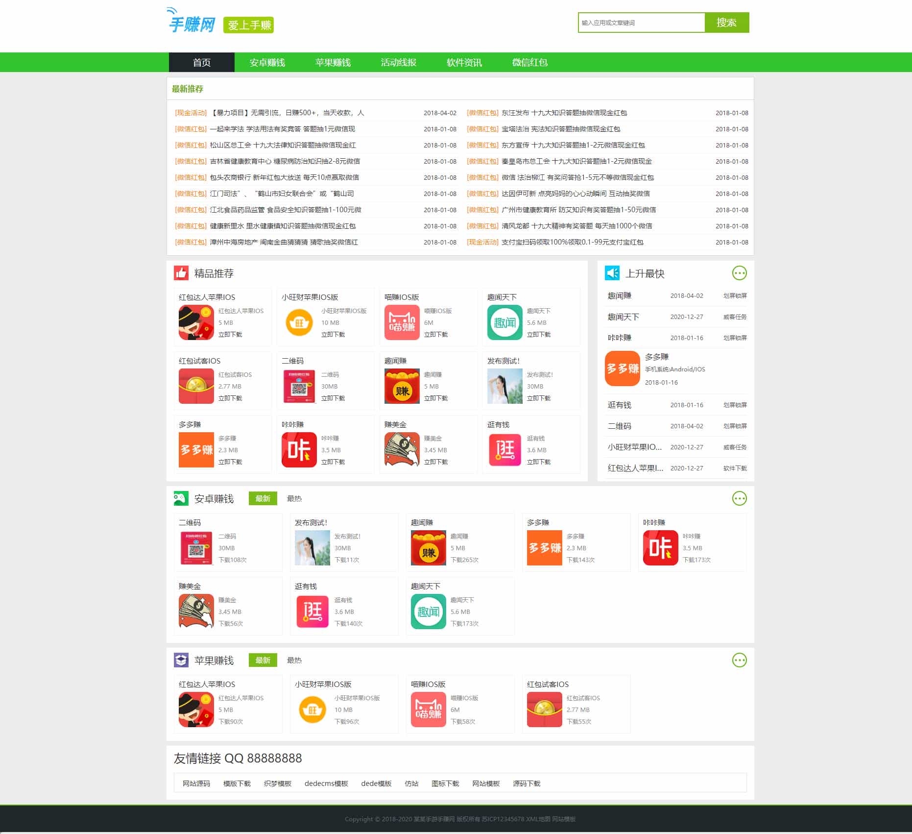 (带手机版)绿色软件手游手机网赚资源分享下载网站织梦模板下载 - 宋马