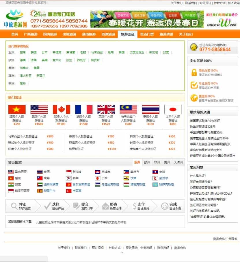 织梦dedecms大型旅游门户旅行社站点整站源码,包含路线介绍和在线报名,商家展示