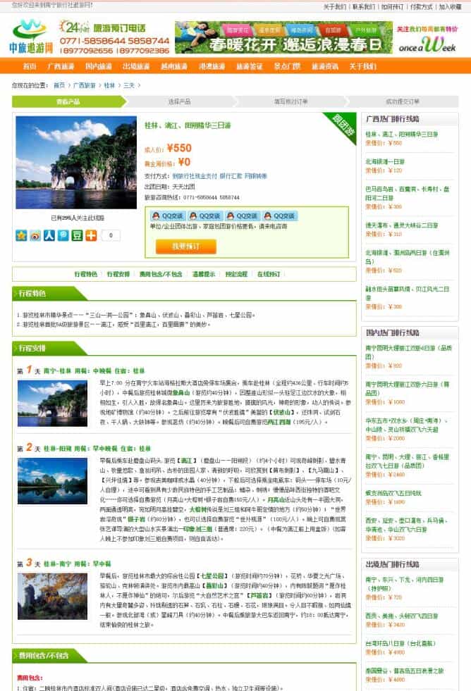 织梦dedecms大型旅游门户旅行社站点整站源码,包含路线介绍和在线报名,商家展示