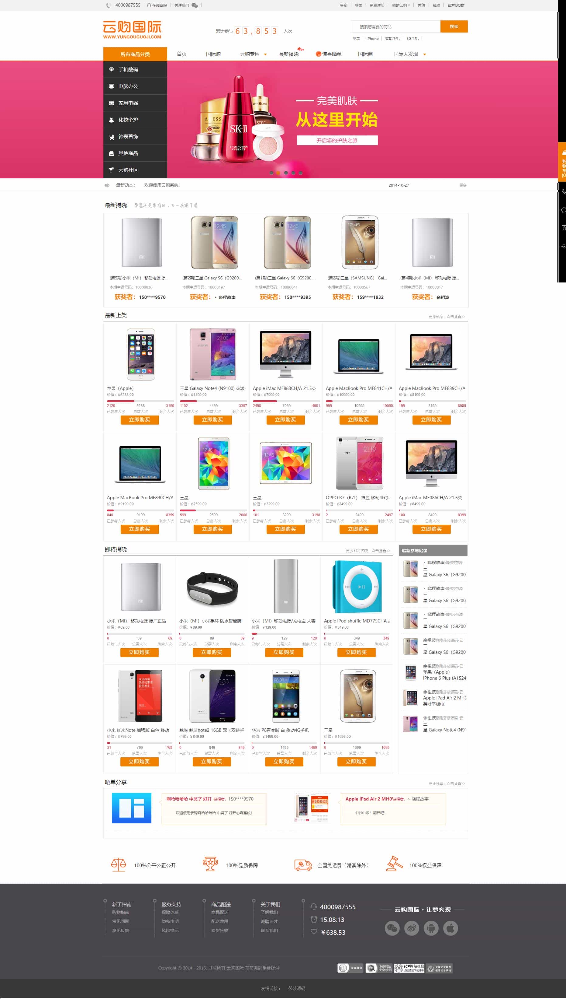 ThinkPHP框架最新云购国际第七版橙色商业版一元云购完美运营版,手机版+微信版+多支付 - 宋马