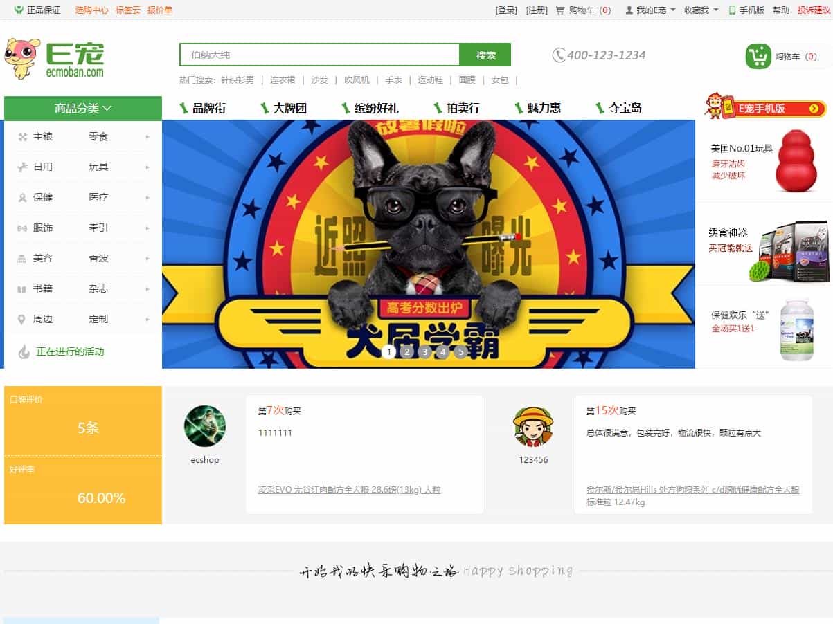 最新E宠物商城系统完整源码 ECSHOP内核开发宠物周边类商城系统运营版源码 - 宋马