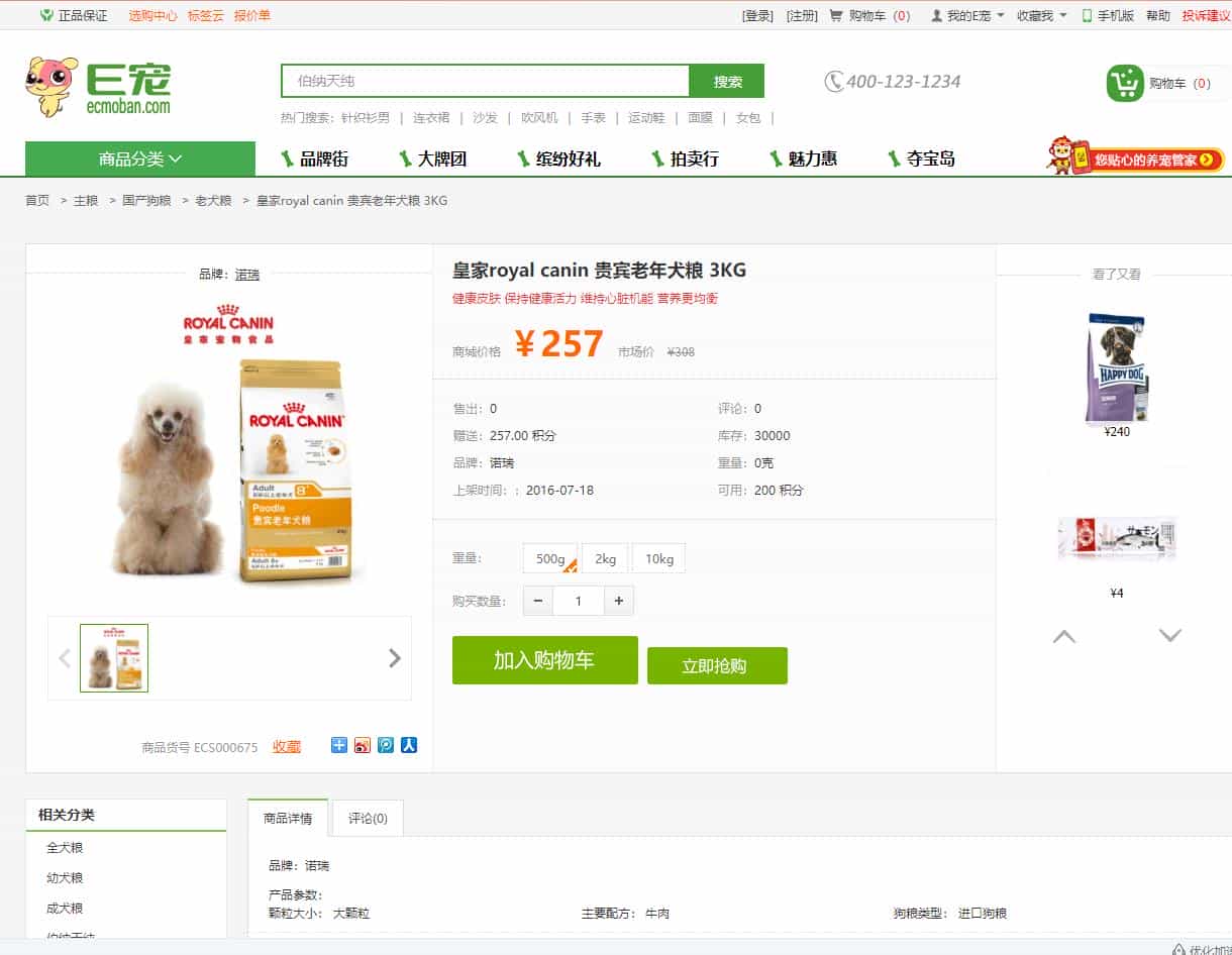 最新E宠物商城系统完整源码 ECSHOP内核开发宠物周边类商城系统运营版源码