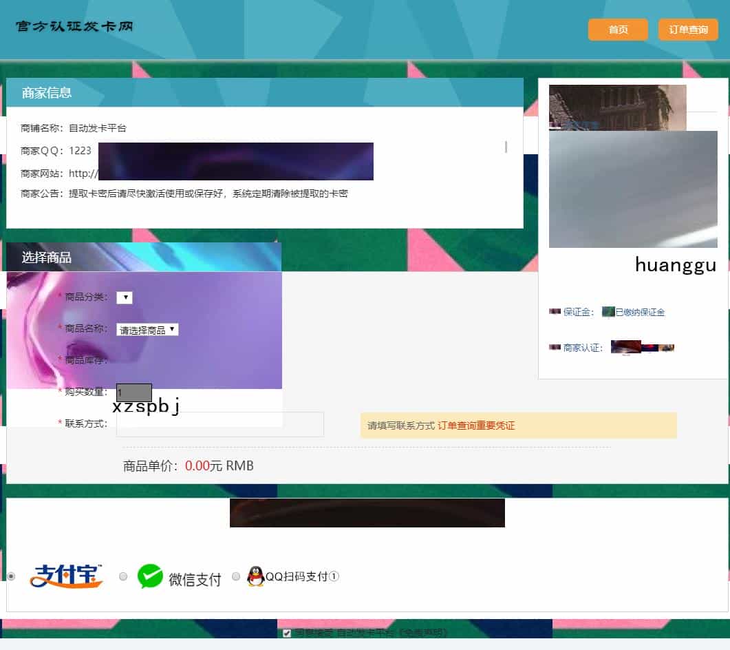 PHP自适应手机版自动发卡平台系统源码 - 宋马