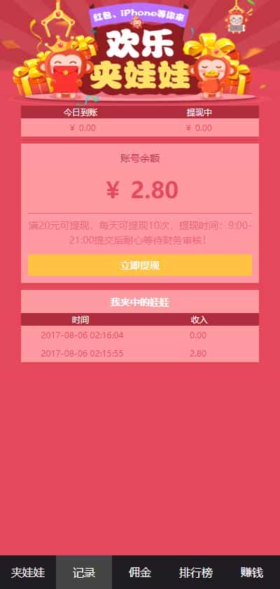 最新Thinkphp开发欢乐夹娃娃微信游戏完整源码 微信免签即时到账+分销+返佣功能等