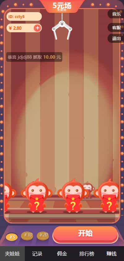 最新Thinkphp开发欢乐夹娃娃微信游戏完整源码 微信免签即时到账+分销+返佣功能等