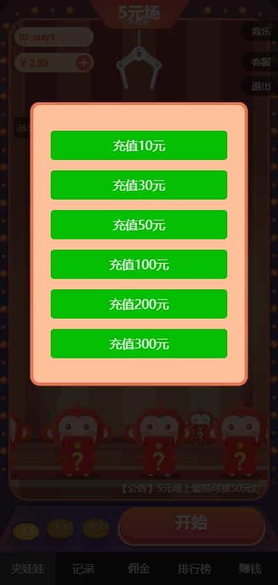 最新Thinkphp开发欢乐夹娃娃微信游戏完整源码 微信免签即时到账+分销+返佣功能等