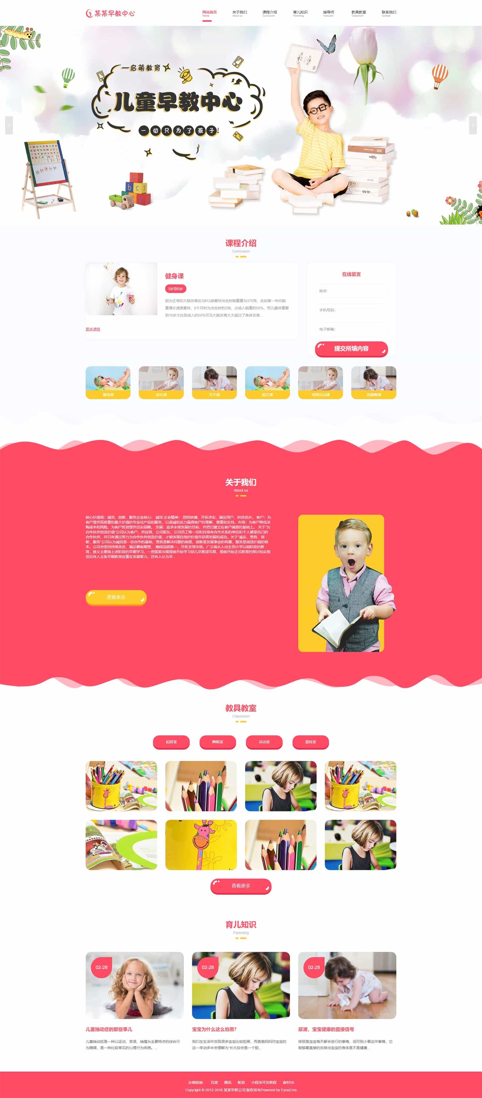 Thinkphp5内核幼儿早教网站源码下载 早教启蒙网站管理系统 - 宋马