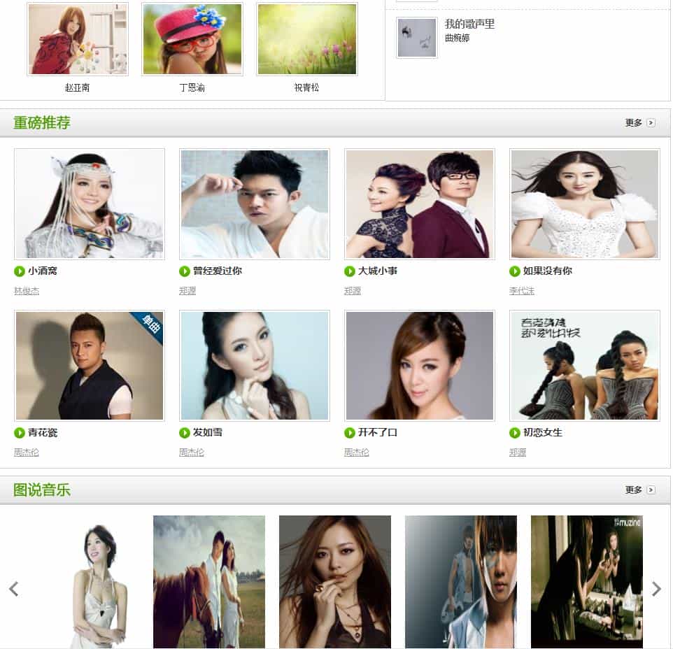 PHP仿A8在线音乐播放分享网站源码 带会员功能 适合做类似于音悦台、酷我等在线音乐播放平台 