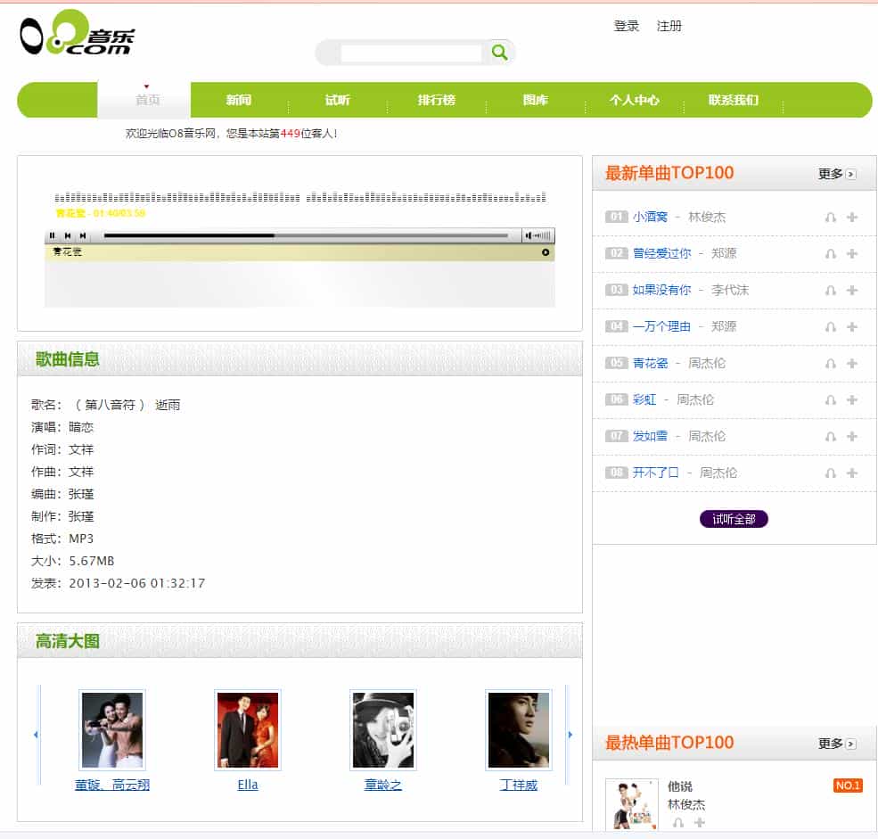 PHP仿A8在线音乐播放分享网站源码 带会员功能 适合做类似于音悦台、酷我等在线音乐播放平台 
