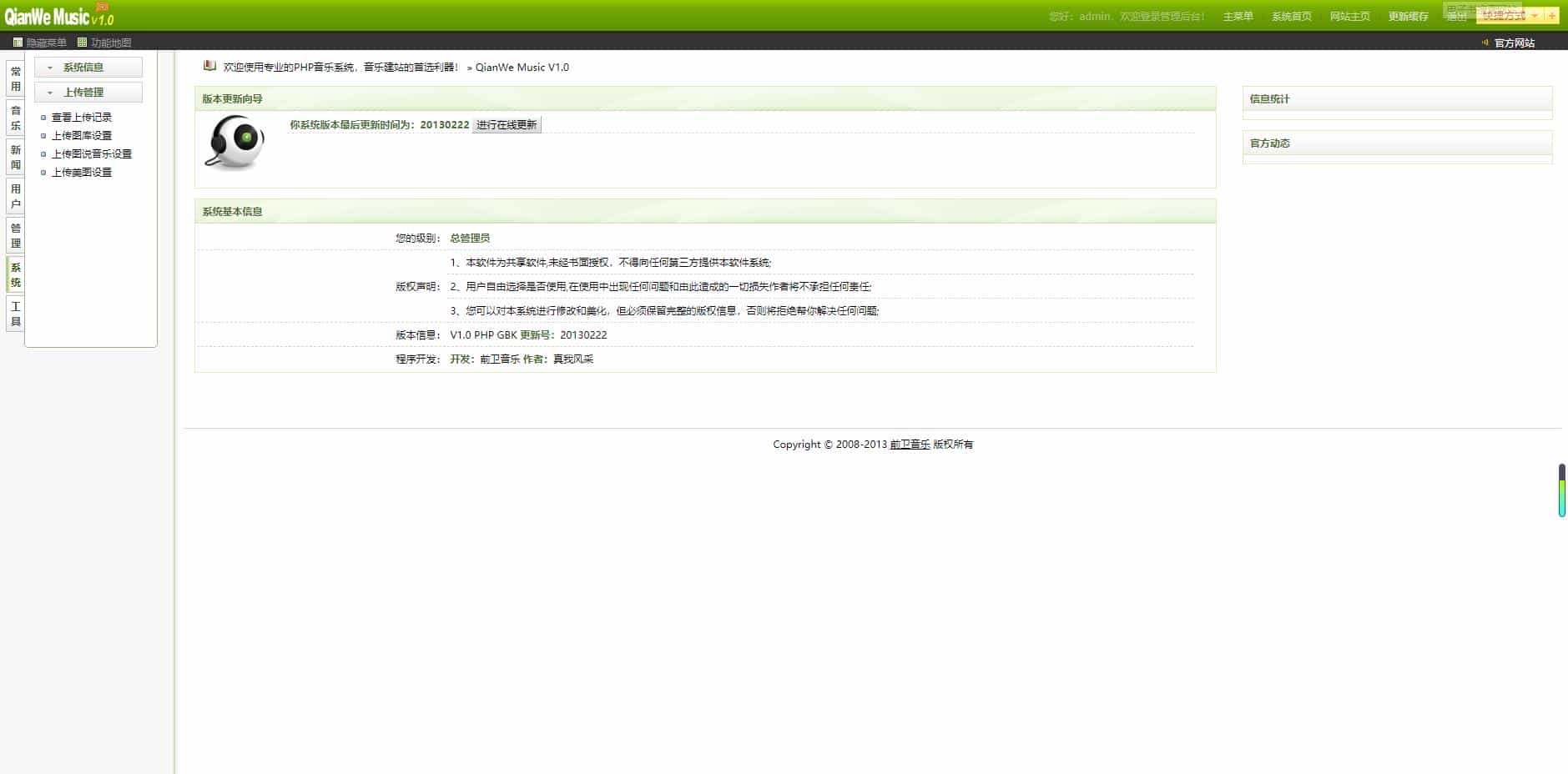 PHP仿A8在线音乐播放分享网站源码 带会员功能 适合做类似于音悦台、酷我等在线音乐播放平台 