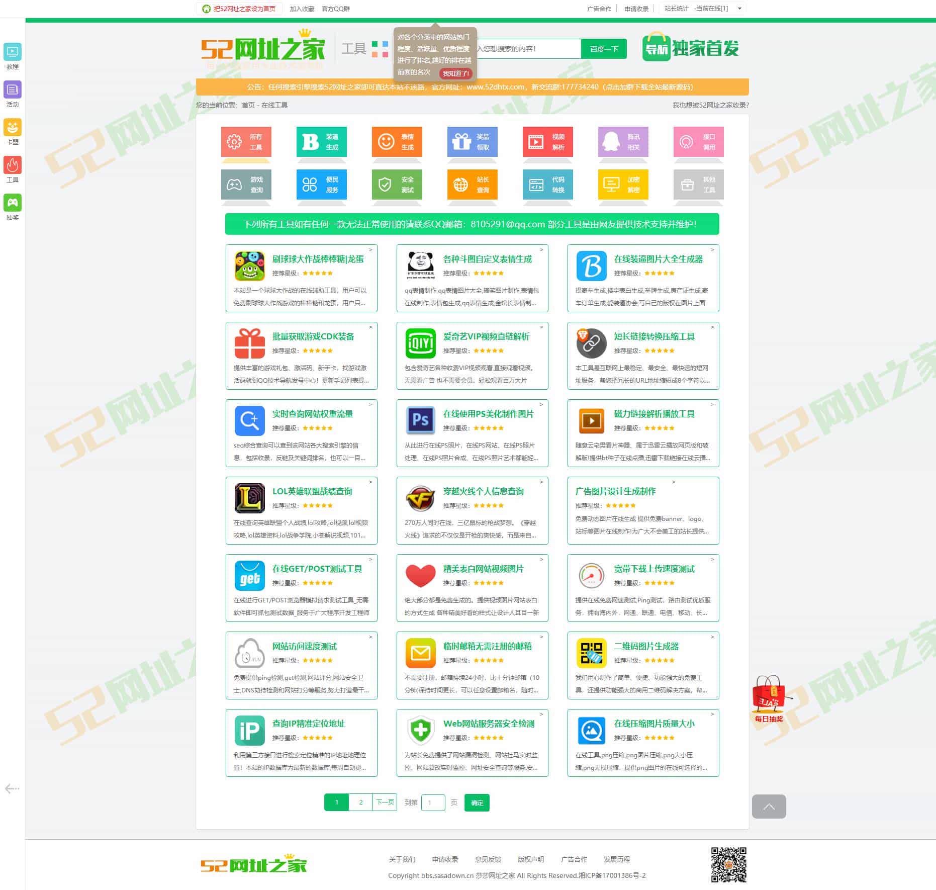 非常漂亮的52网址之家美化版全站源码 整合导航网+教程网+网易云音乐功能,织梦二开内核