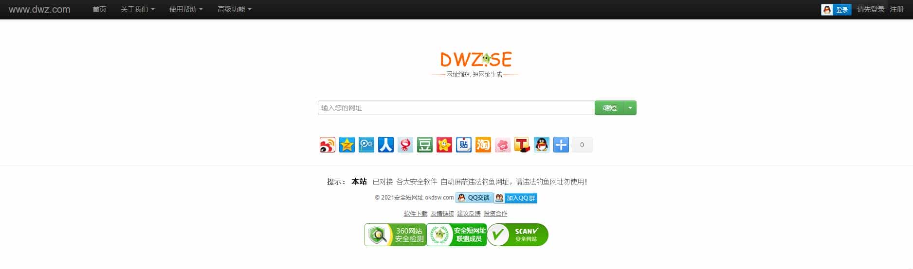 短网址系统源码V3.0商业运营全新安装版源码下载 - 宋马