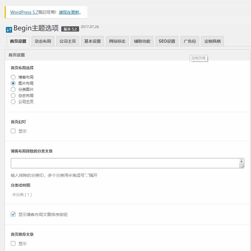 WordPress响应式个人博客主题知更鸟Begin V5.2授权xx版【亲测可用】