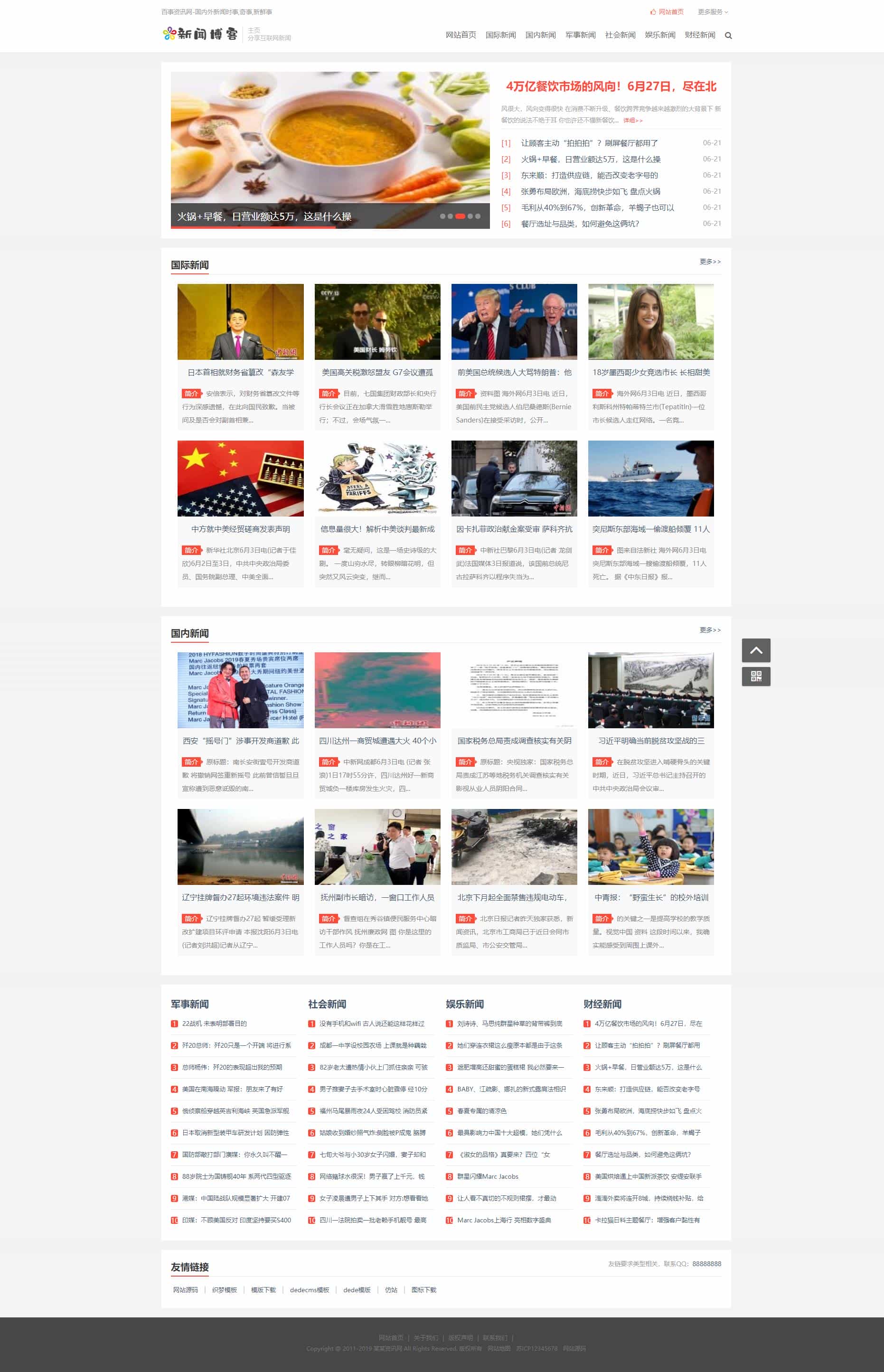 新闻文章资讯博客类网站织梦模板(带手机版数据同步) - 宋马