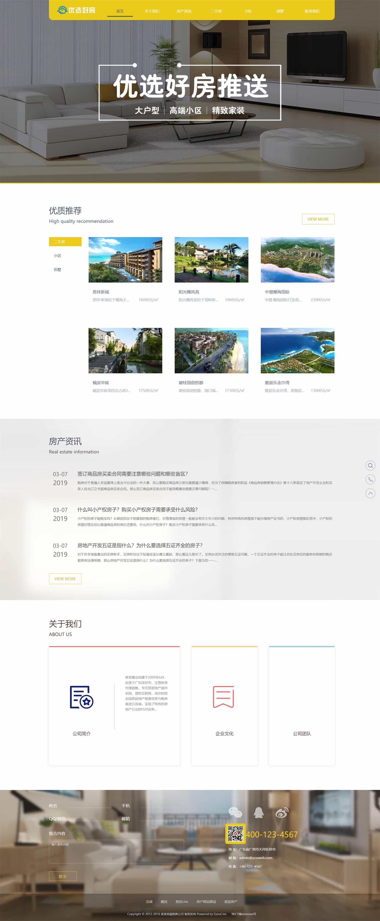 优选好房易优房屋租售置业公司网站管理系统整站源码Thinkphp5.0内核开发 - 宋马