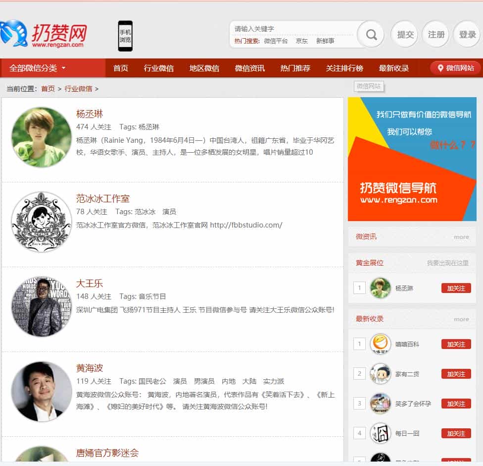 最新修复版仿扔赞网大气微信公众号导航网站源码 带数据带手机wap版