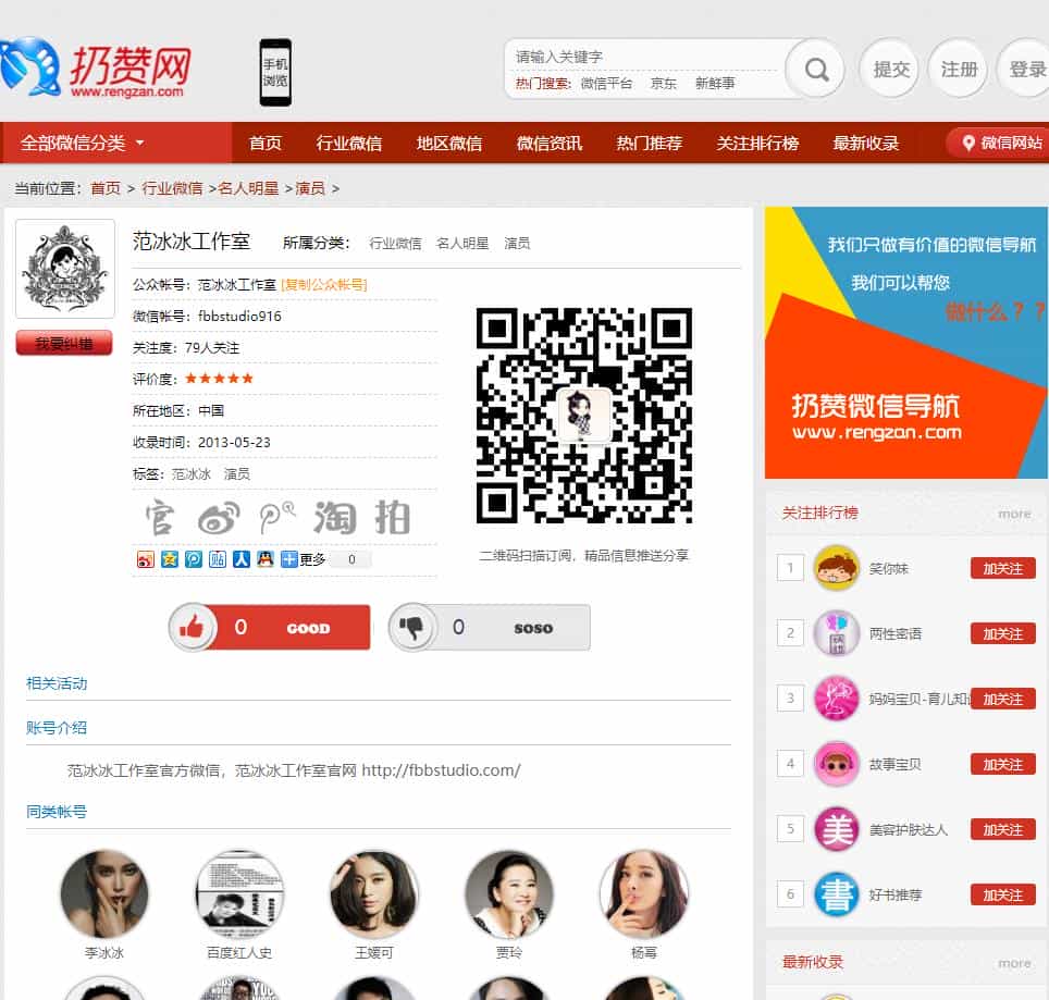 最新修复版仿扔赞网大气微信公众号导航网站源码 带数据带手机wap版