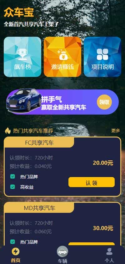 【亲测源码】2020最新更新完整运营版众车宝二开理财盘源码 完整运营版
