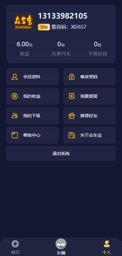【亲测源码】2020最新更新完整运营版众车宝二开理财盘源码 完整运营版