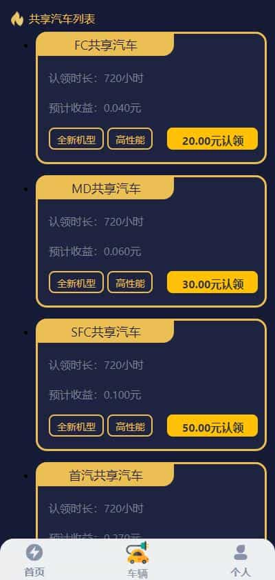 【亲测源码】2020最新更新完整运营版众车宝二开理财盘源码 完整运营版