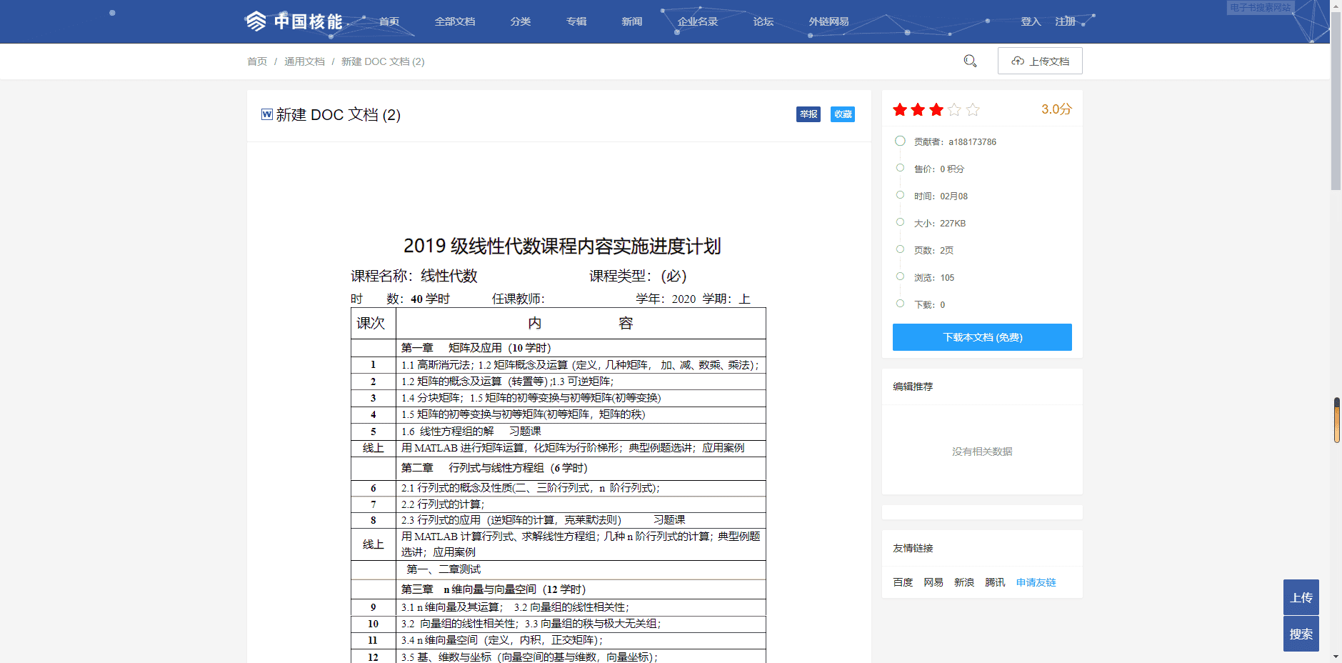 最新THINKPHP内核仿百度文库源码