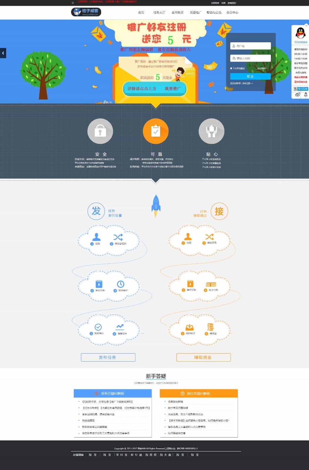桔子威客刷单系统整站源码 淘宝刷单接单平台源码 完美运营版 - 宋马