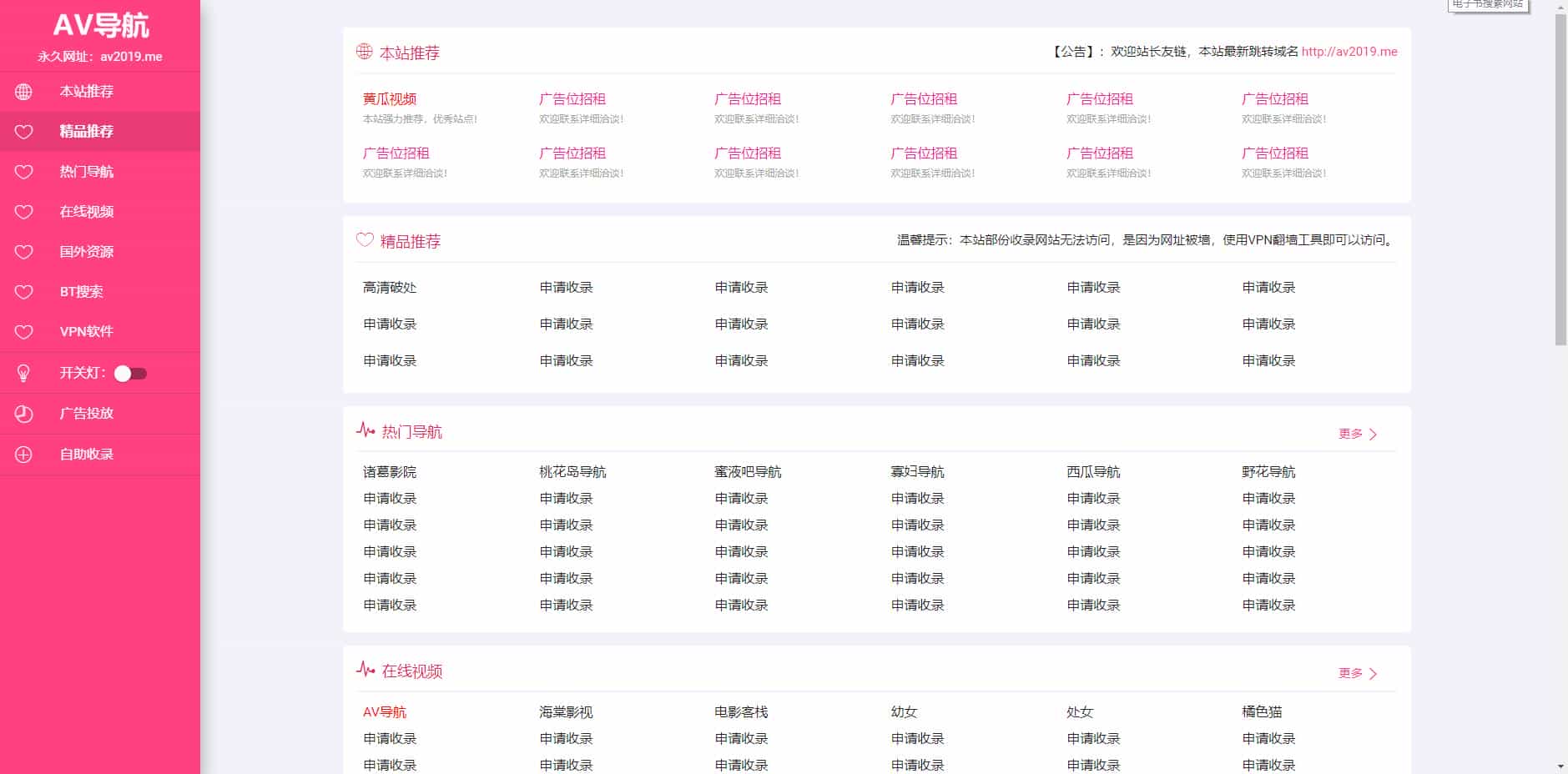 2019优化版导航源码|自动收录|秘趣导航|批量检查友链有效性|导航网站源码 - 宋马