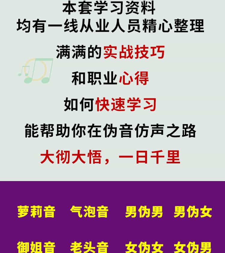 伪声伪音课程全套男伪女伪男动漫仿音仿声零基础百变声优配音教程 - 宋马