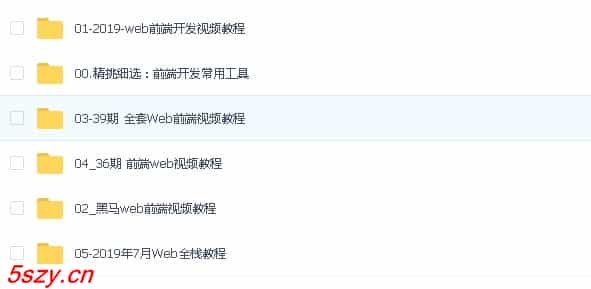 图片[2] - JT0015 嘿玛web前端程序员全套视频教程零基础自学HTML5开发全栈实战培训 - 宋马