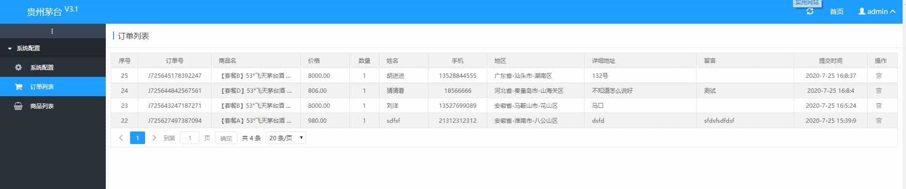 PHP单页下单商城 茅台酒下单页源码Thinkphp内核+搭建教程