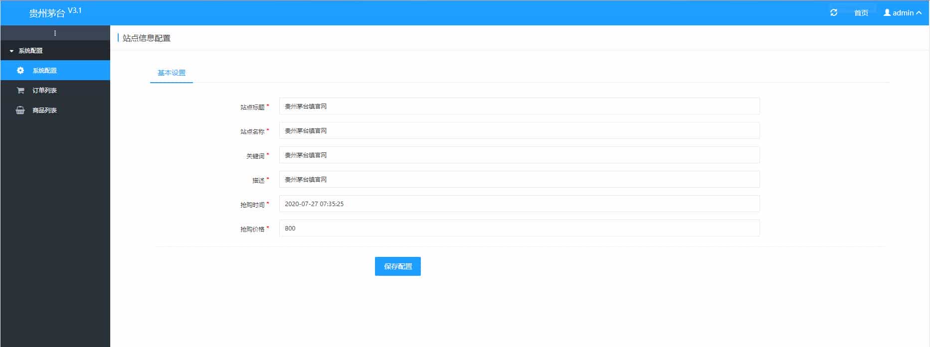 PHP单页下单商城 茅台酒下单页源码Thinkphp内核+搭建教程