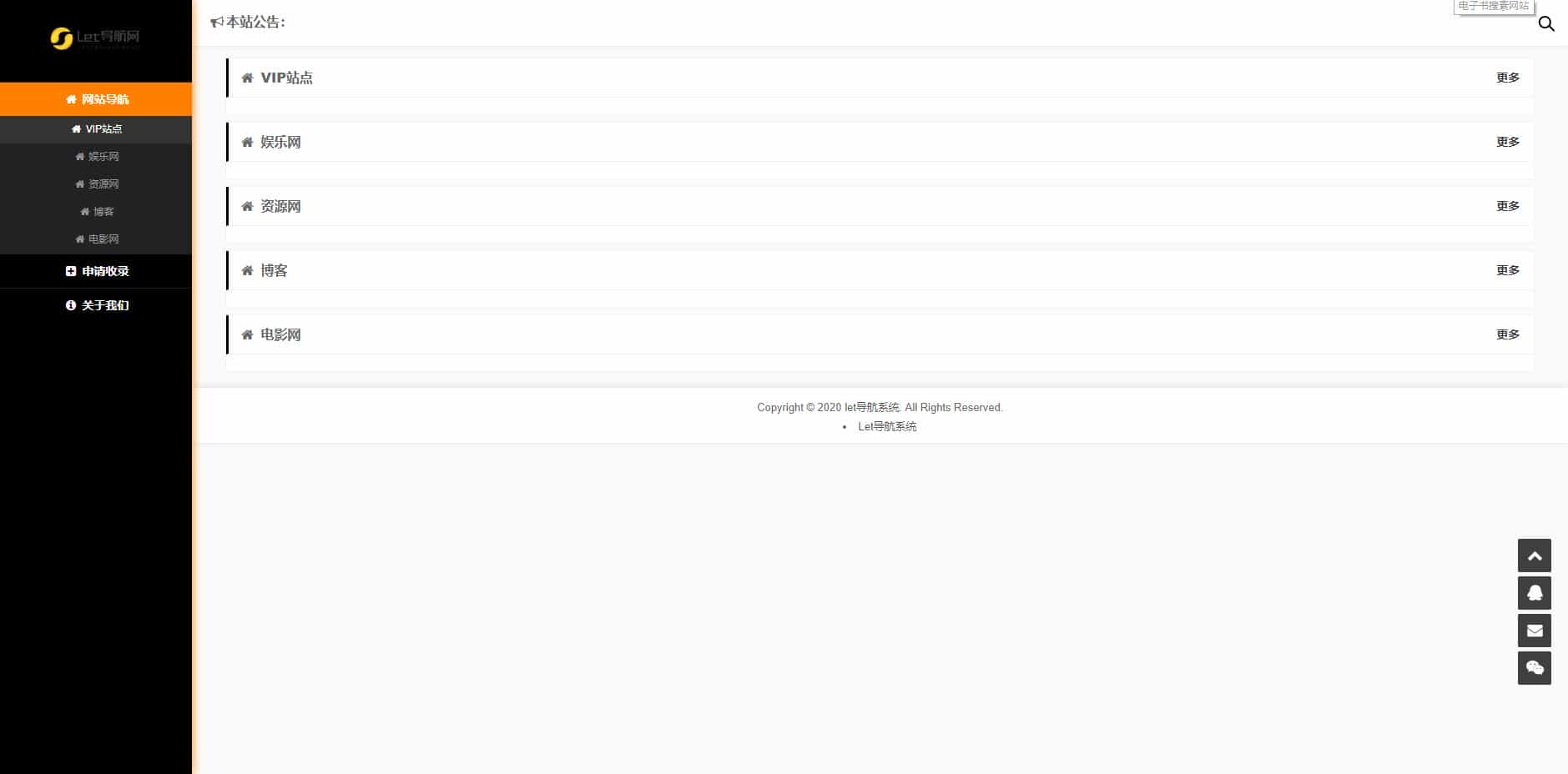 Let导航网源码系统分享+一键收录 - 宋马
