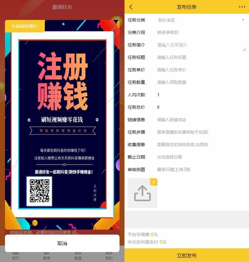 【亲测修复版】十月最新仿悬赏猫任务平台网站源码xx去授权版 可封装APP+用户自主发布功能