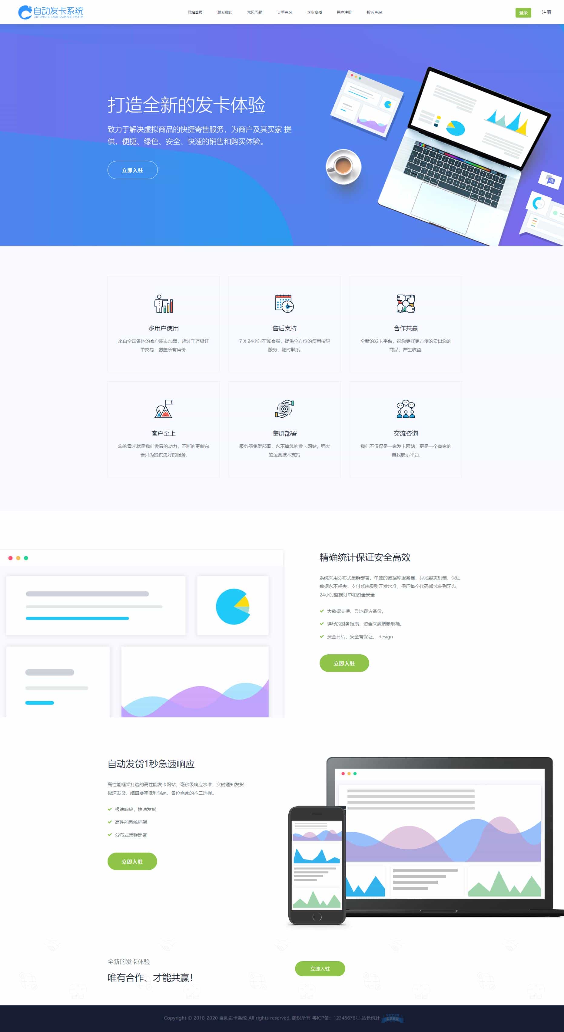 【亲测修复版】10月最新知宇发卡企业级发卡平台 支持多商户入驻+对接微信公众号+已对接免签支付完美版源码+安装教程 - 宋马