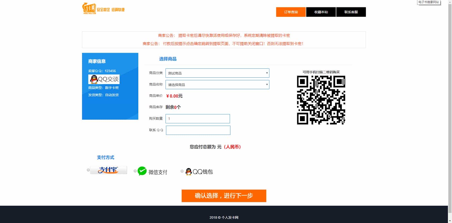 最新阿洋7.0个人发卡网源码全开源解密版 集成了码支付和轻云支付接口 - 宋马