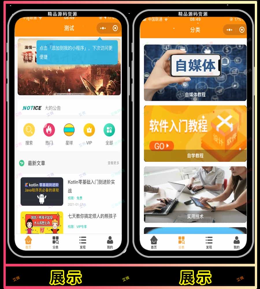 博客小程序\虚拟资源变现小程序\知识付费\微信公众号\激励广告流量主\独立后台